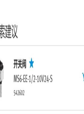 (询价)费斯托542602MS-EE-1/2-10V24-S