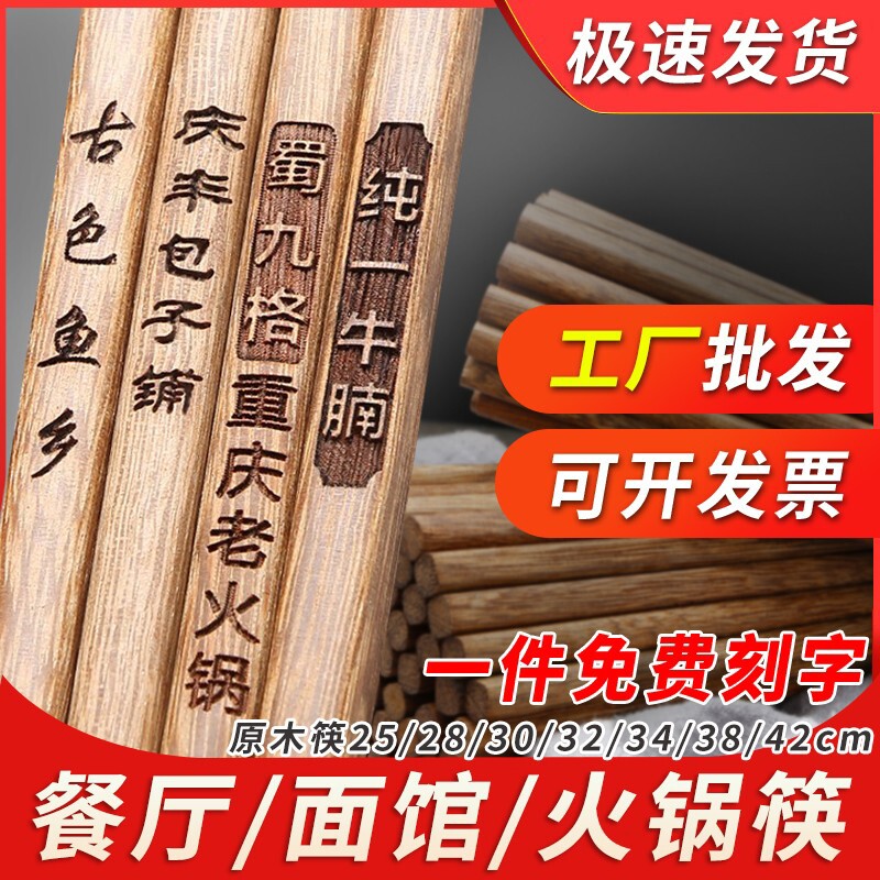 鸡翅木筷子刻字定制LOGO餐饮实木快饭店用火锅加长筷批发100双