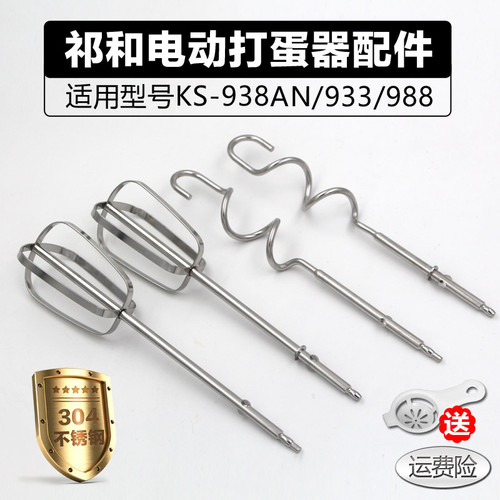 祁和KS938AN/DC/970 电动打蛋器头12线抽和面搅拌棒304不锈钢配件