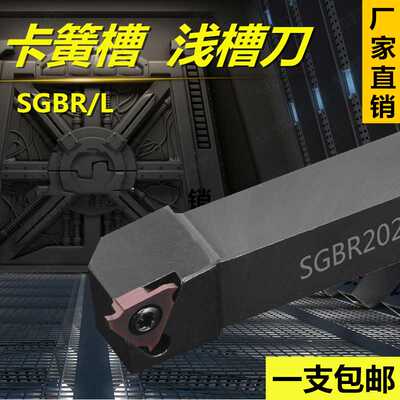 数控浅槽切刀杆外圆卡簧槽切刀杆车刀架SGBR2020K16KTGFR2525M