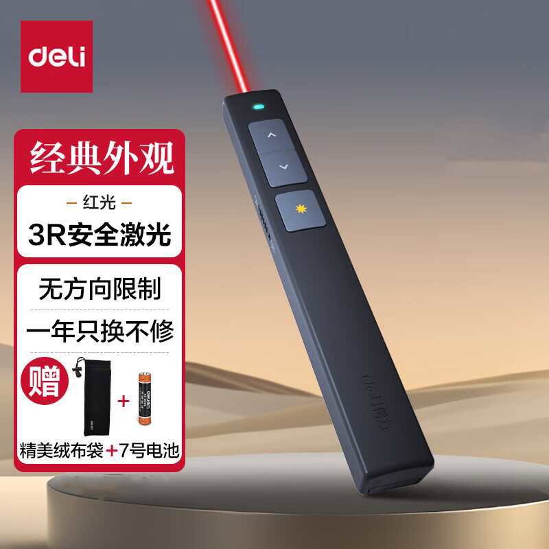 得力(deli)2802翻页笔红光教师用ppt投影笔激光翻页笔激光笔