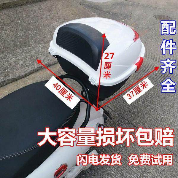 摩托车后备箱电动车大号尾箱踏板车电瓶车尾箱通用储物箱