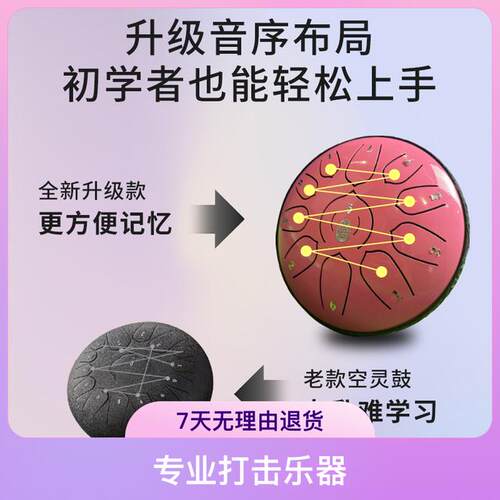 鲁音手工空灵鼓7寸11音专业打击乐器初学者易学忘忧小鼓