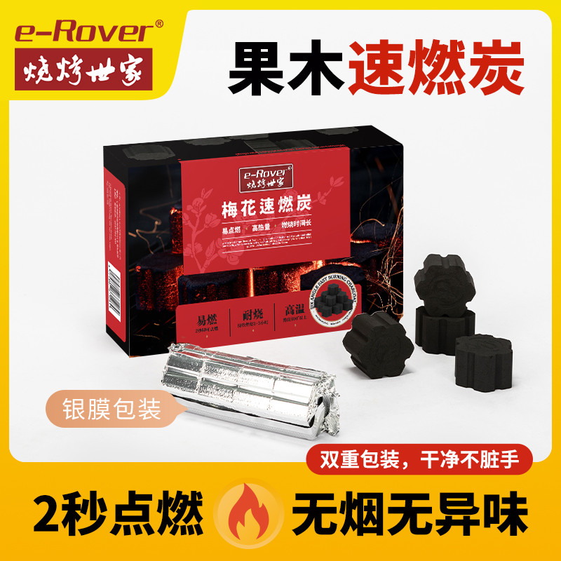 烧烤世家速燃果木炭碳烤炉家用木炭烟室内专用机制炭围炉煮茶碳