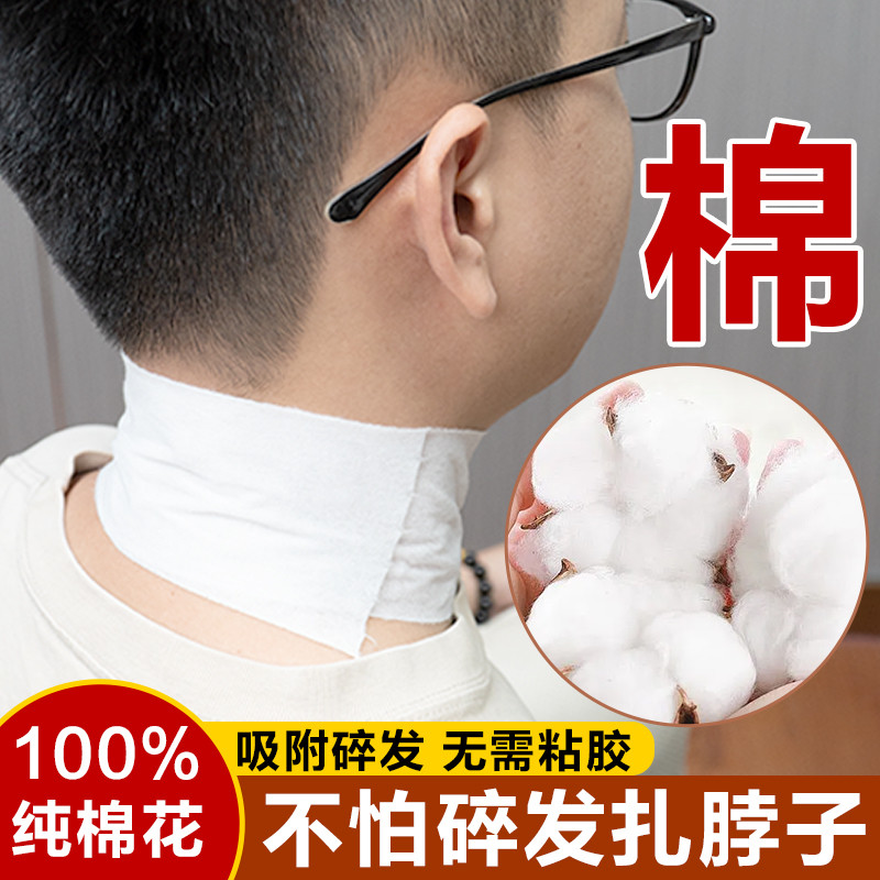 剪发围脖纸一次性围脖棉美发店专用剪头发护颈巾理发不沾发廊工具