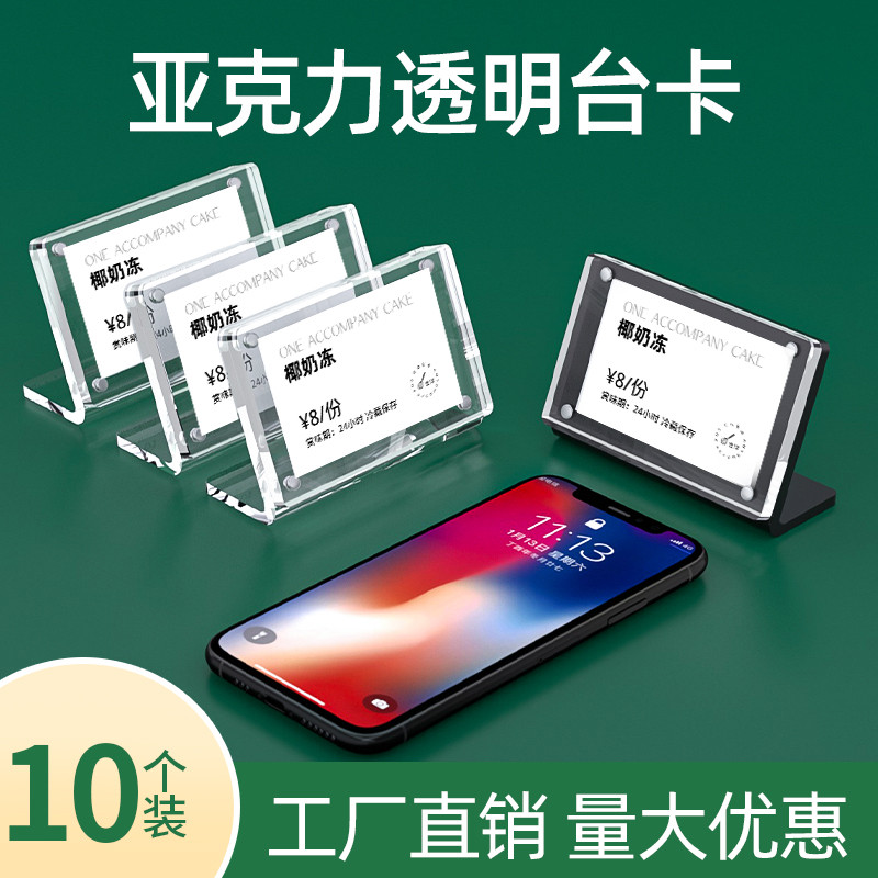 10个价格价签亚克力展示架a4透明水晶磁性斜面桌台卡菜名