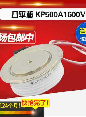 凸型KP300A KP500AKP1000A1600V 2500V2000V2000A800A1500A晶