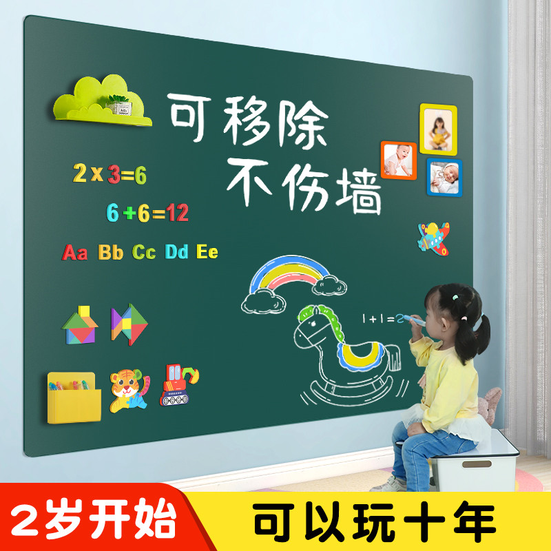 黑板墙贴家用儿童教学磁吸贴纸可移除墙面涂鸦墙磁力墙上画画