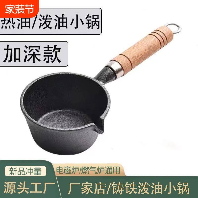 热油小锅泼油铸铁煎蛋神器不粘平底蛋饺锅迷你小铁锅煎蛋锅电
