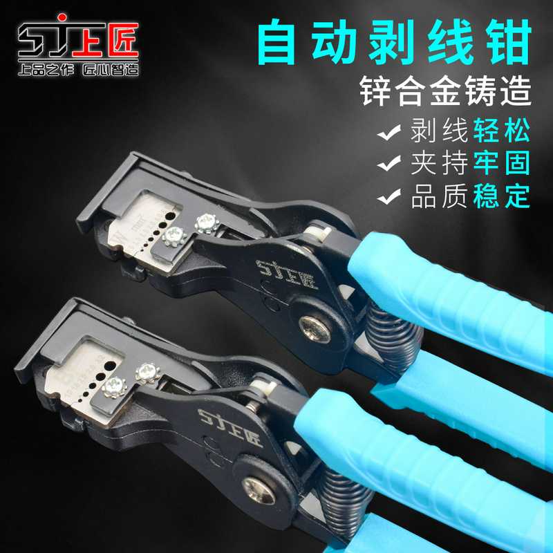 上匠 全自动剥线钳子工具剥线器剥皮钳拔线钳电工钳多功能扒