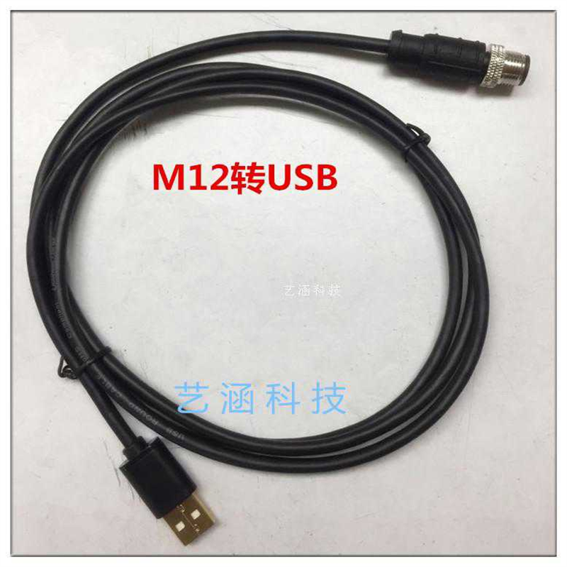 航空插头M12转USB 4芯5芯8芯公头母头带线2米 防水连接器 接