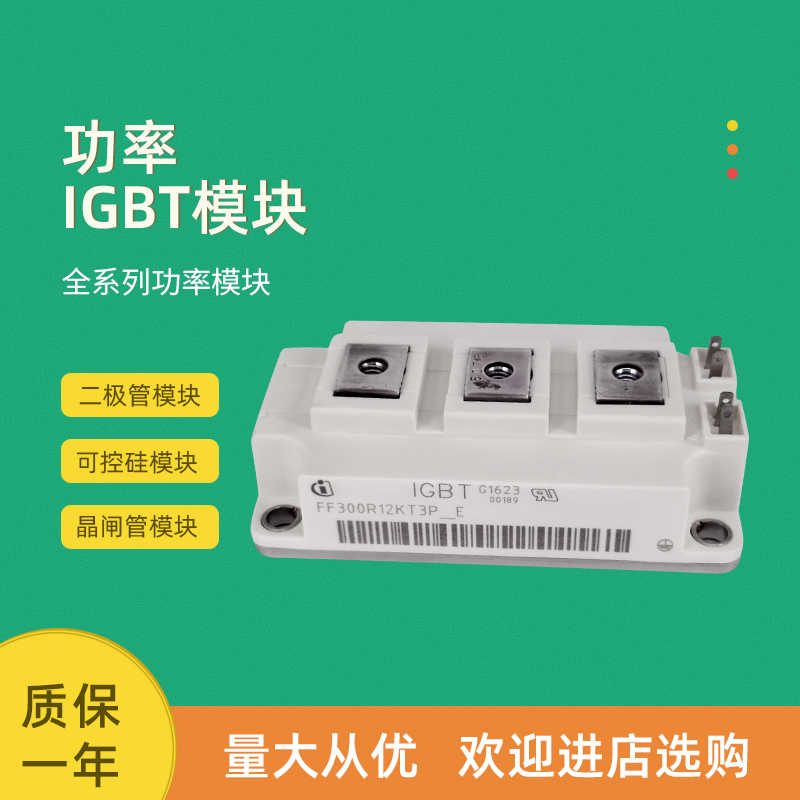 IGBT功率模块全新FF300R12KE3_E FF200R12KT3_E FF300R12KT3_E