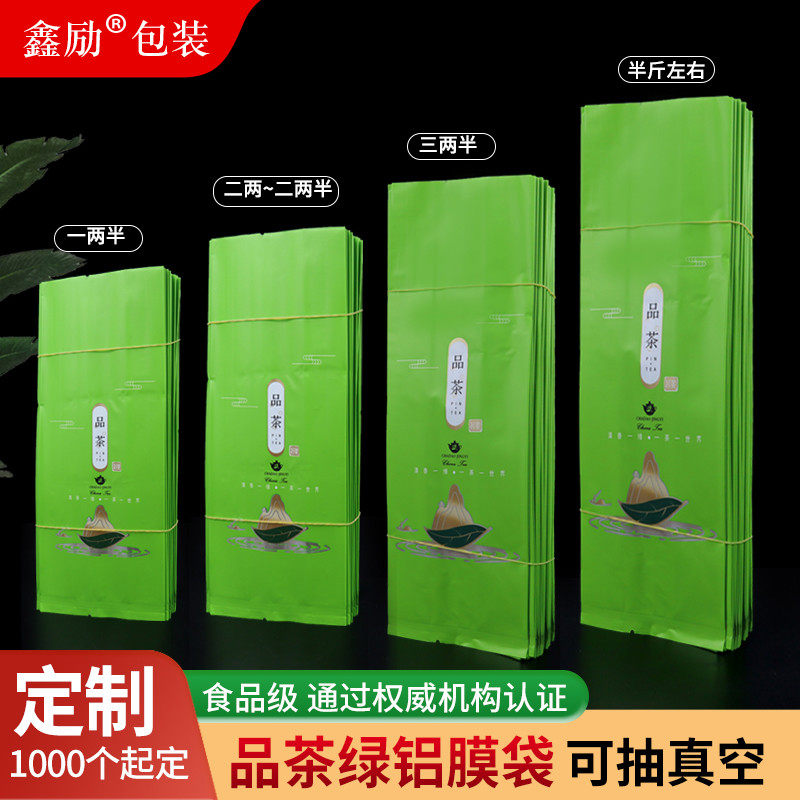 通用绿茶二两半斤茶叶内包装袋子密封袋铝箔袋真空袋塑料袋定制