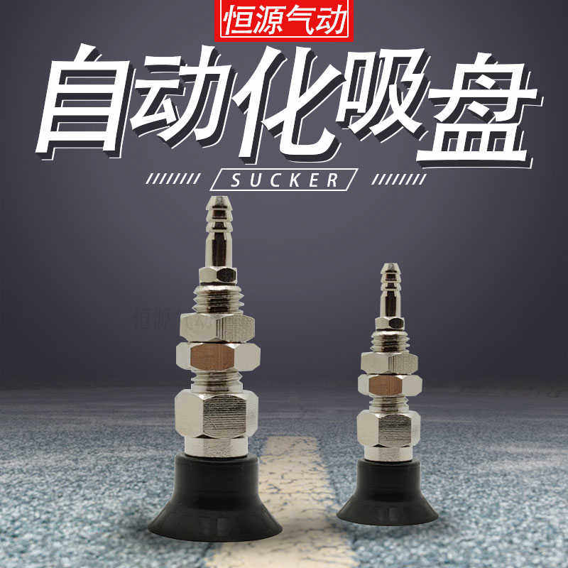 替代真空吸盘WEH02-D2 D3.5 D5 D6 D8 D40WEH03-D10 15 20 25