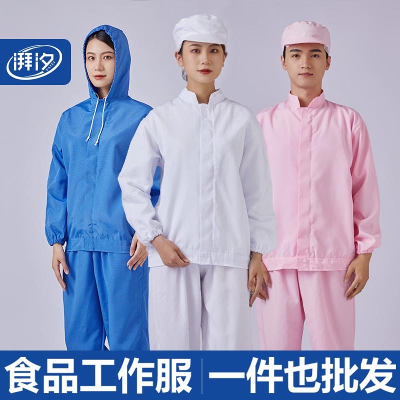 车间食厂工作服套装生产加工分体连帽白色蓝色粉色尘服洁
