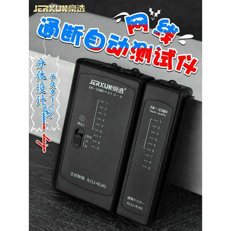 京选质网线测试仪电话线网络宽带信号通断自动寻线八8四4芯
