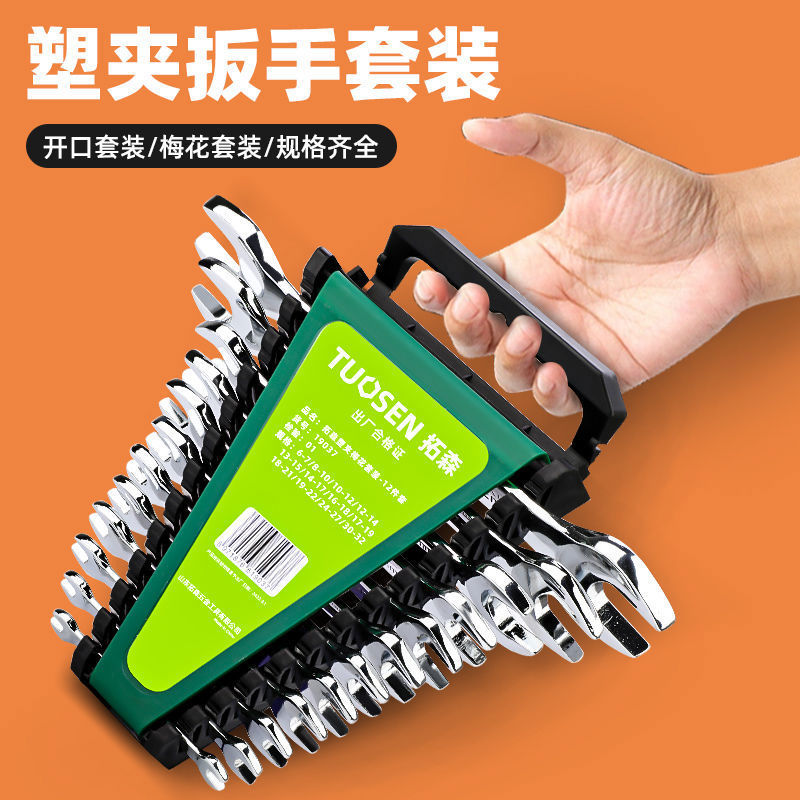 拓森开口扳手套装镜面呆头扳手双头开口梅花两用扳子汽修工具