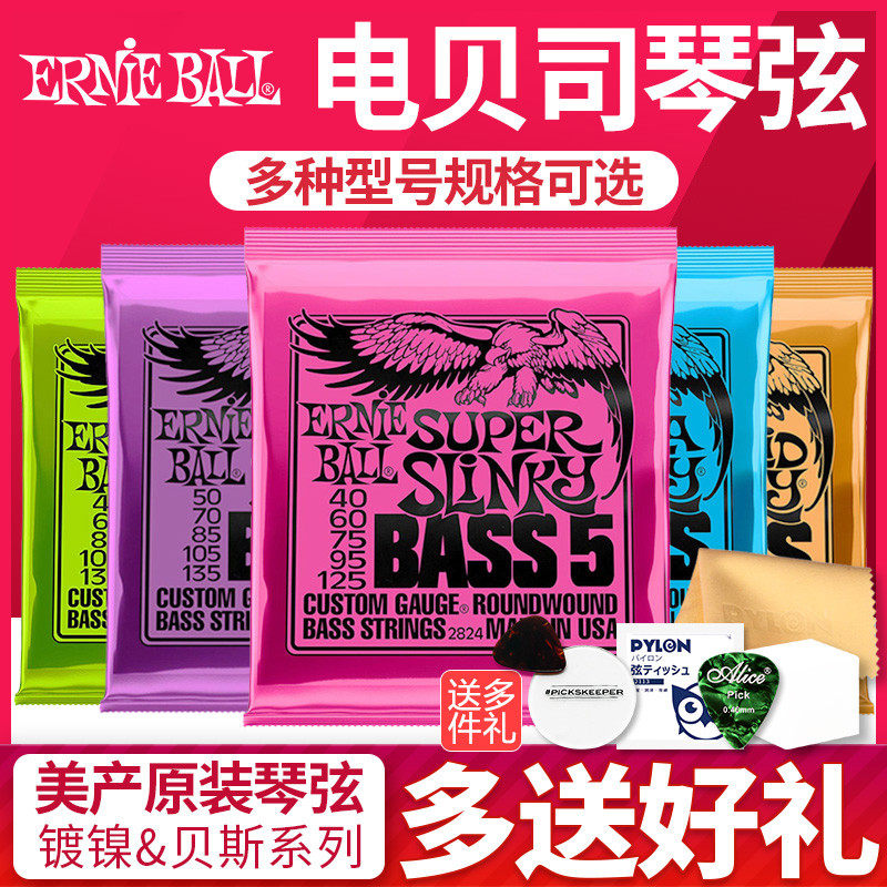 Ernie Ball 2832 2834 2821 2838电贝司弦EB镀镍四五六弦贝斯琴弦
