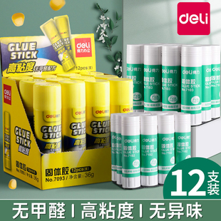 得力固体胶水棒高粘度36g大号强力儿童幼儿园手工小学生办公