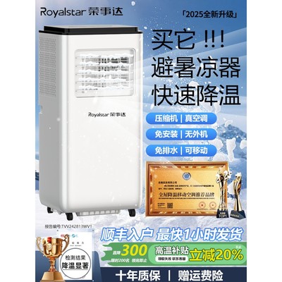荣事达可移动空调单冷暖一体机免安装户外便携式制冷小空调无外机