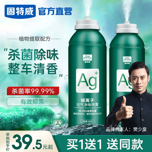 固特威车内除味除臭空调去异味杀菌喷雾车用汽车空气清新剂