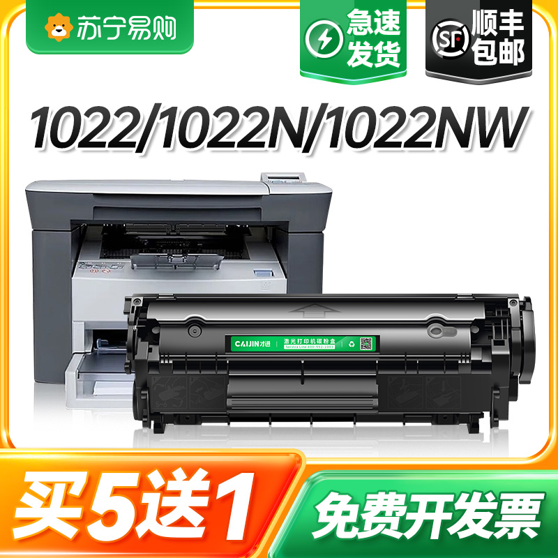 【顺丰】适用惠普1022 1022N 1022NW硒鼓hp1022易加粉1022N墨