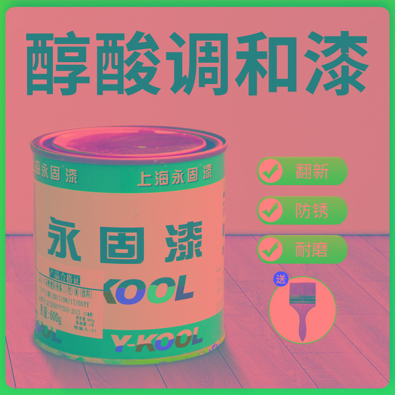 永固油漆铁红醇酸调和漆防锈漆金属防腐自喷银粉漆木门翻新大