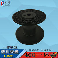 永博400PS塑料線盤(pán)工字輪電纜電線線軸工字軸卷盤(pán)繞線盤(pán)加工