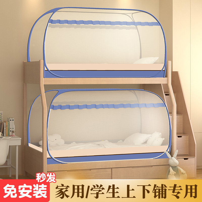 免安装蚊帐拉链式折叠防蚊加密宿舍单人学生家用子母床蒙古包蚊帐