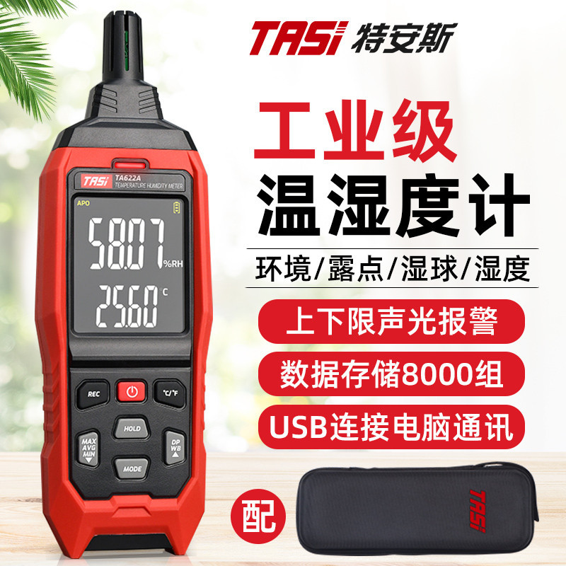 手持温湿度计工业高精度家用室内环境检测空气湿球露点温度湿