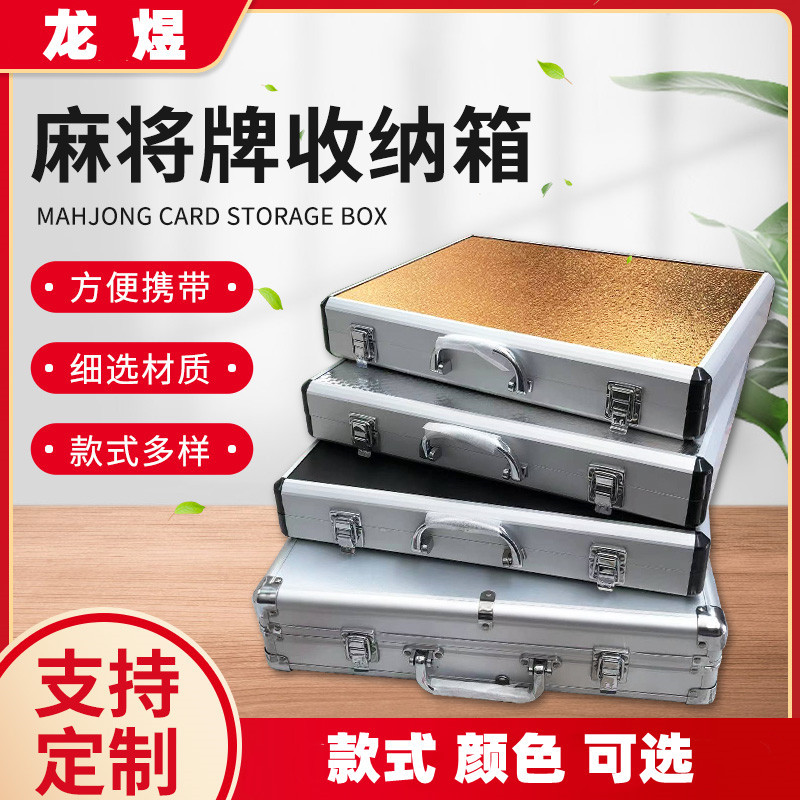 麻将手拎箱 家用麻将 收纳盒 麻将铝合金箱 麻将箱 空箱 礼箱