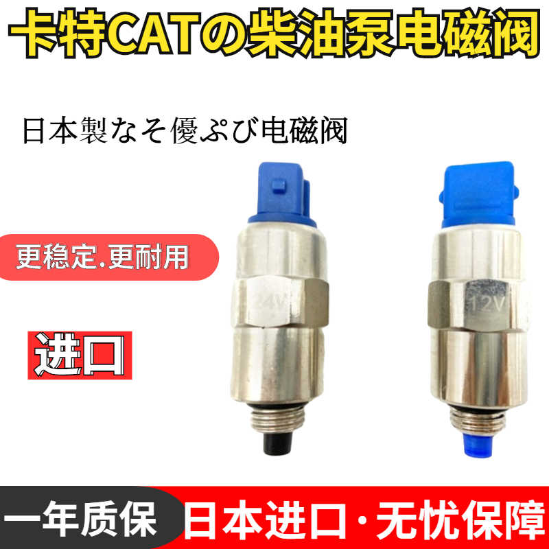 卡特312D2 313D2GC 320D2柴油泵电磁阀发动机熄火开关 挖掘机