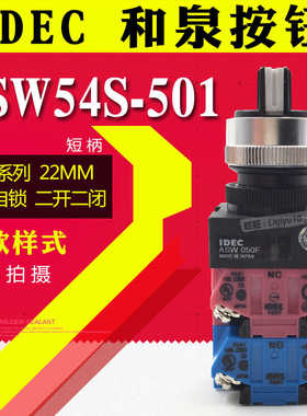 IDEC 和泉电气 ASW54S-501 五档选择开关 (ASW050F) HW-C10/01