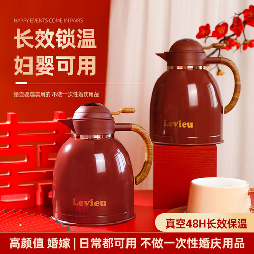 levieu保温壶结婚陪嫁水壶一对红色暖壶小焖茶壶家用喜壶新婚礼物