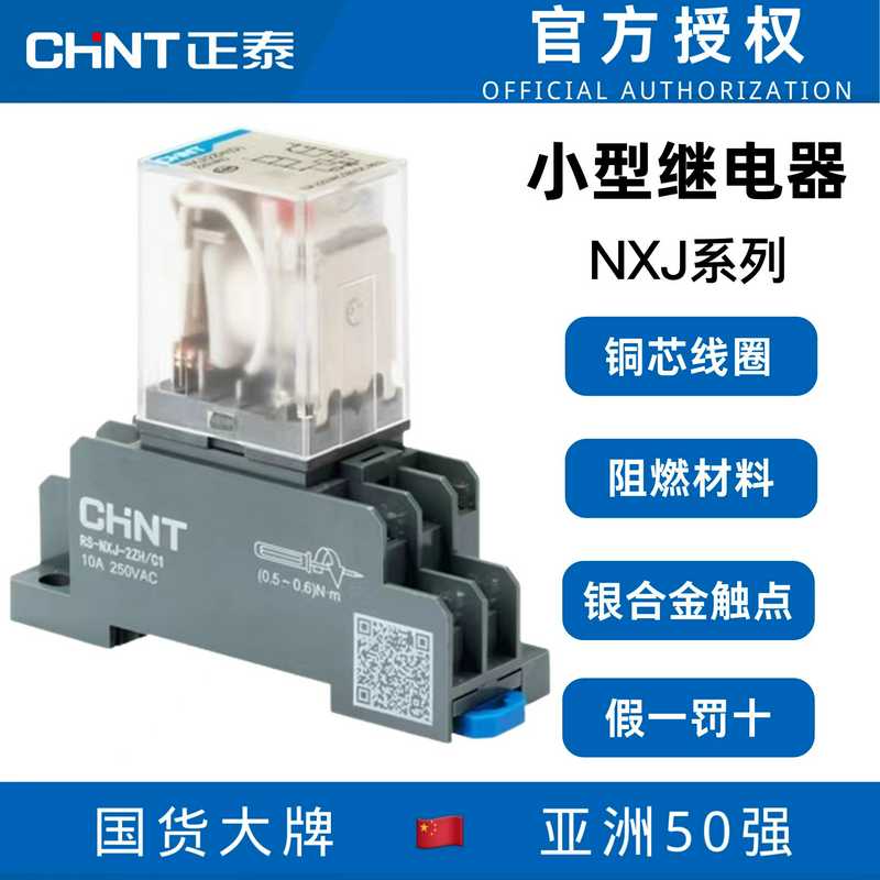 小型中间继电器NXJ/2ZH4Z(D)8脚14脚12V24V220V电磁继电器