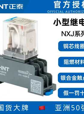 小型中间继电器NXJ/2ZH4Z(D)8脚14脚12V24V220V电磁继电器