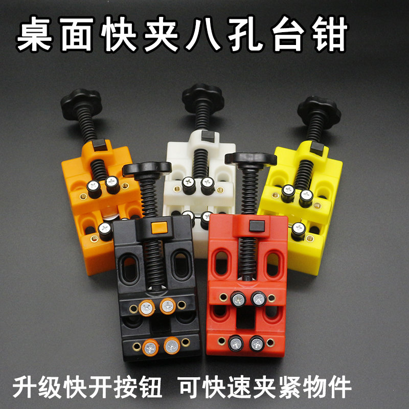 手动DIY夹持类工具 桌面快夹平口钳 八孔台钳 文玩模型打孔台