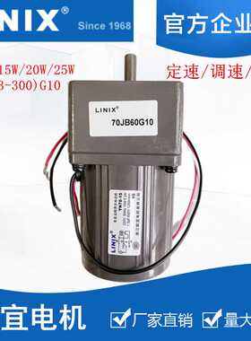 YN70-15/20/25  15W 20W 25W 联宜LINIX电机 70JB50G10  5-300G