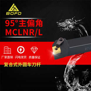 95度外圆刀杆 MCLNL/MCLNR1616H12/2020K12/2525M12/3232P12/40