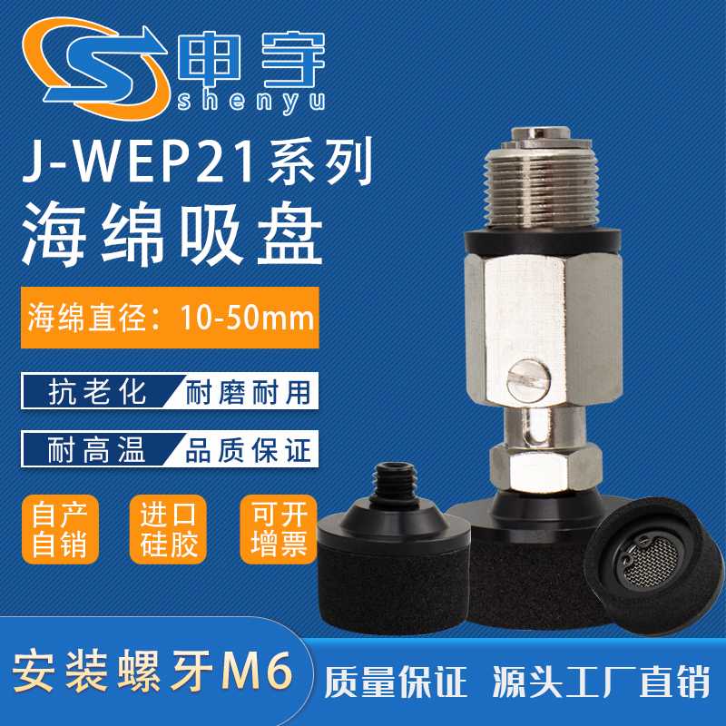 海绵吸盘 J-WEP21-d15海绵型真空吸盘J-WET16-d20气动元件