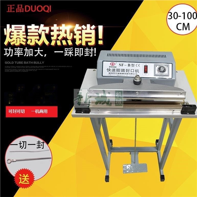 多奇脚踏立式封口机收缩膜封切机水族封8MM宽口快速薄膜包装切膜