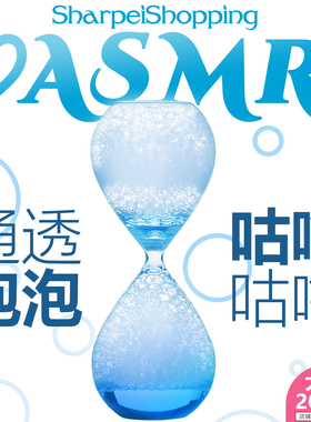【ASMR道具】泡泡水沙漏大号20创意礼物泡沫声计时器气泡漏斗设备