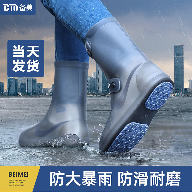 备美鞋套防水加厚男女款防滑防雨鞋套耐磨硅胶雨靴下雨天脚套