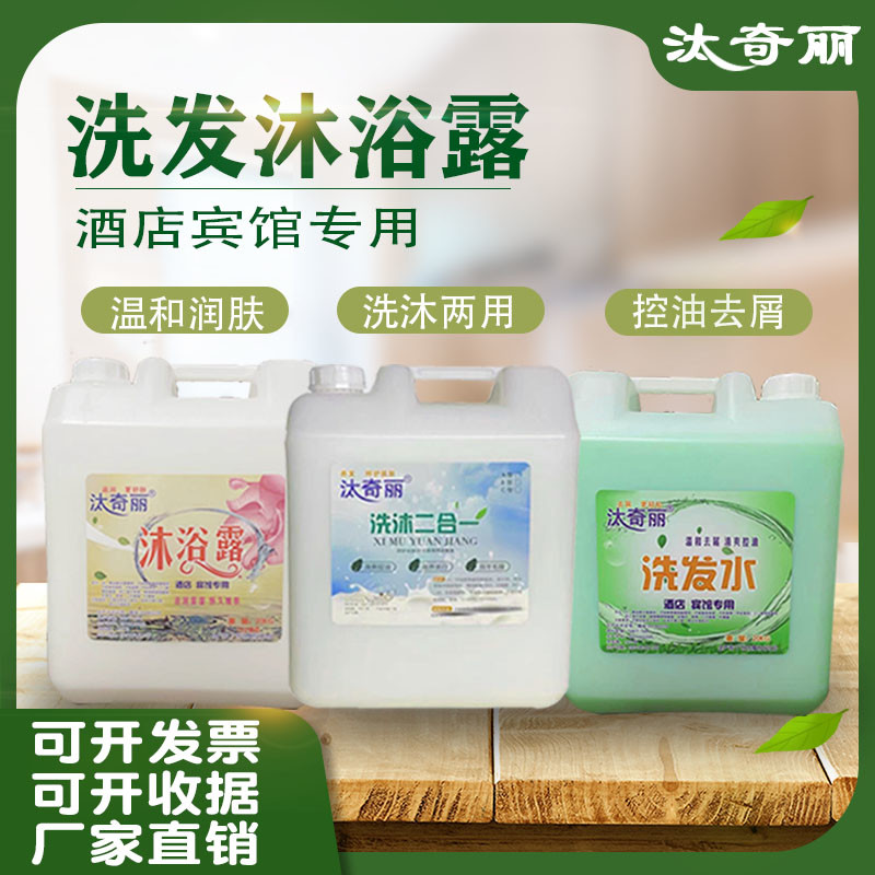 酒店大桶沐浴露专用宾馆用40斤补充散装20KG洗发水沐浴露二合一
