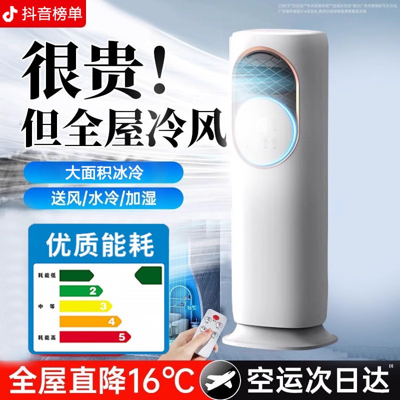 5A空调扇冷暖两用冷风机家用制冷风扇加水塔扇移动小空调冷气机