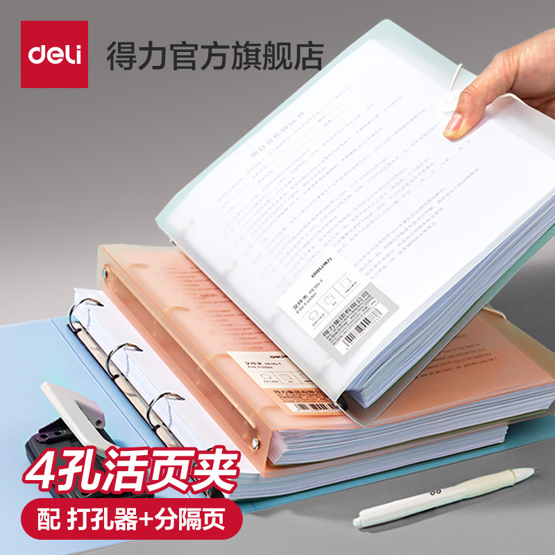 得力文件夹A4四孔活页夹资料收纳配打孔器试卷夹加厚活页本外