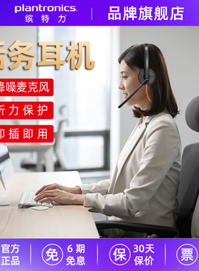 缤特力POLY话务员专用耳机 头戴式有线usb降噪客服耳麦C3200系列