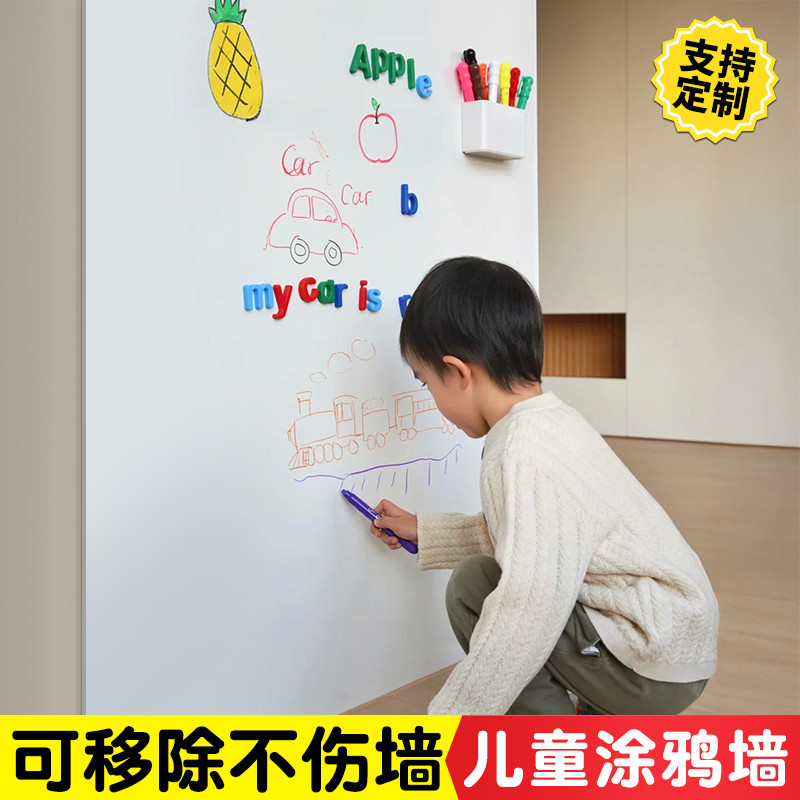 长远白板墙贴磁性家用不伤墙可移除儿童水笔涂鸦软小黑板磁铁