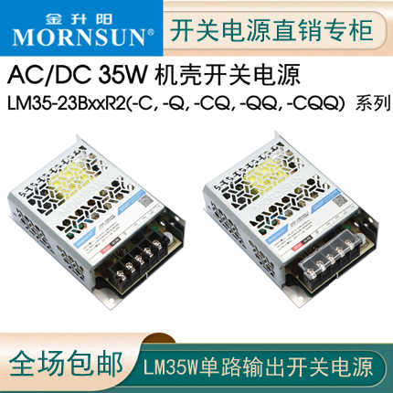 R2代金升阳LM35-23B05R2/12/15/24/36/48/54开关电源超小体积30