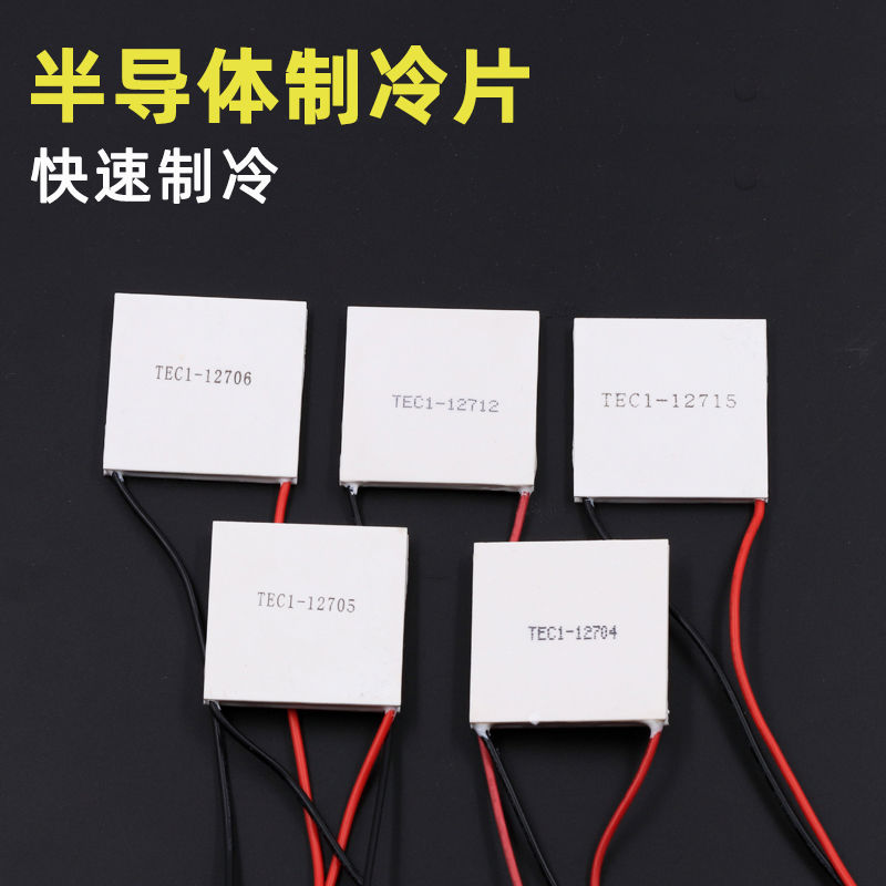 12V半导体制冷片套装降温 电子制冷器 DIY水冷头系统套件 12706